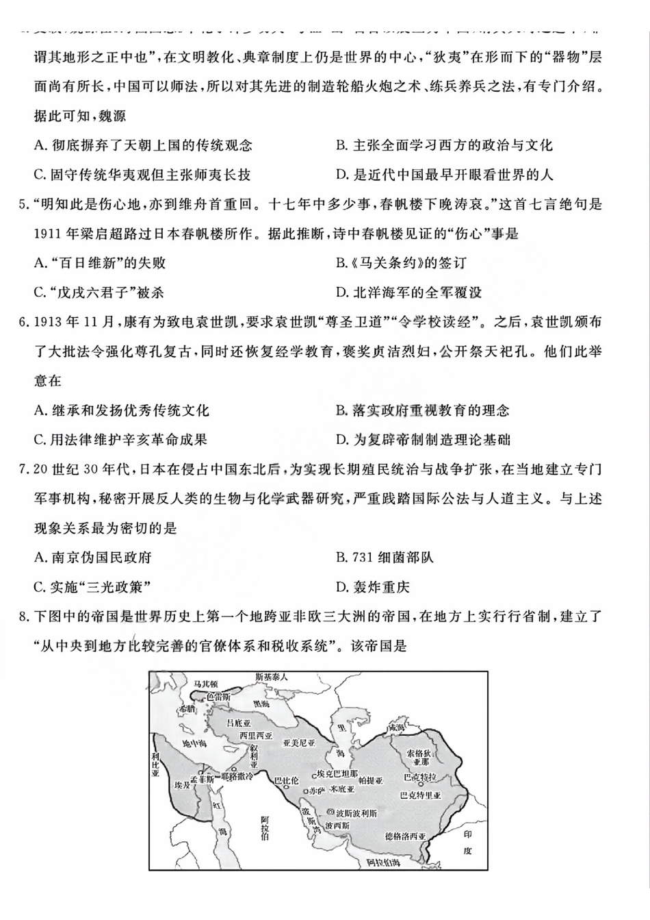 历史+答案浙江强基联盟2026年高一年级5月题库(5.26-5.28).pdf_第2页