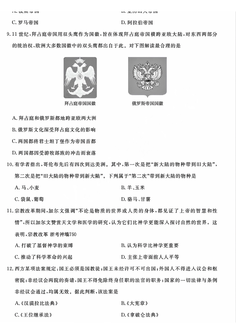 历史+答案浙江强基联盟2026年高一年级5月题库(5.26-5.28).pdf_第3页