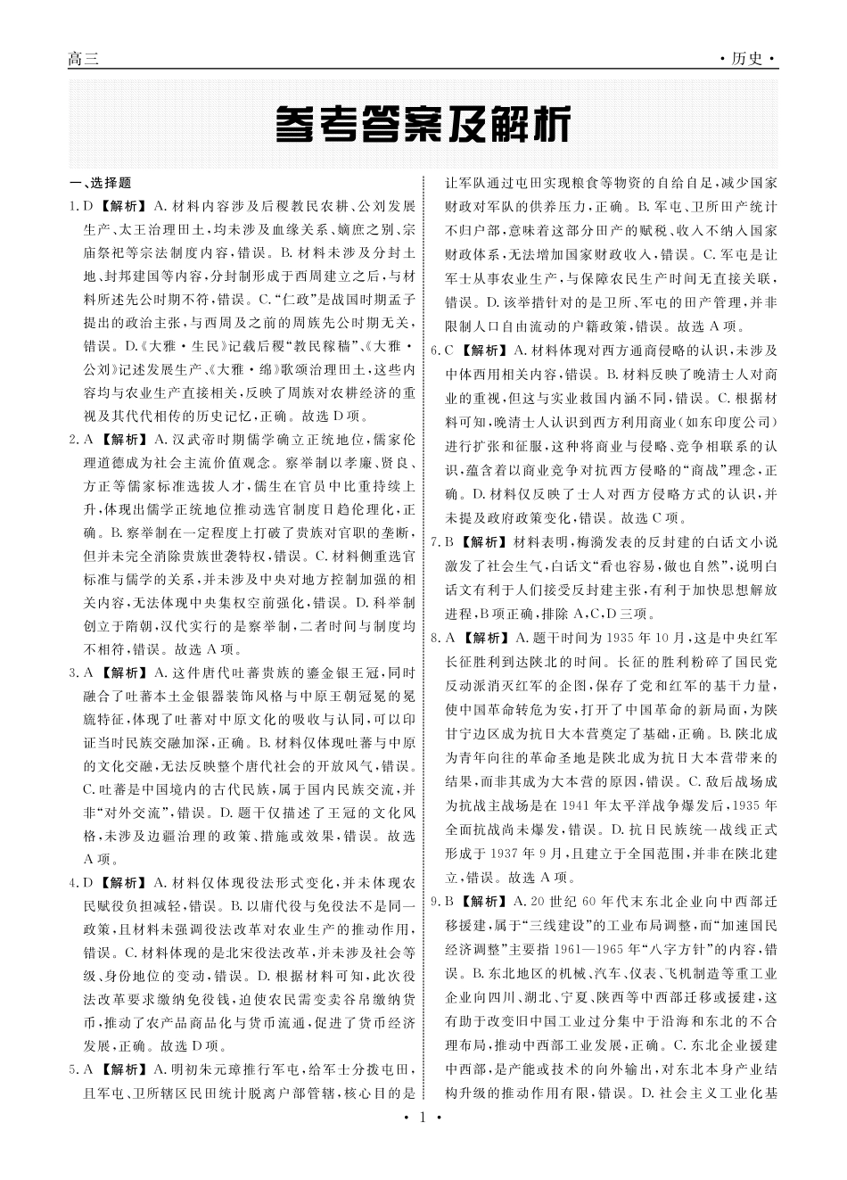 历史2026年辽宁高三5月底联考答案.pdf_第1页