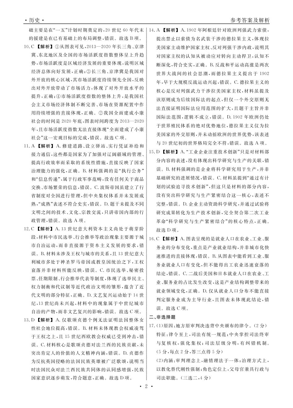 历史2026年辽宁高三5月底联考答案.pdf_第2页