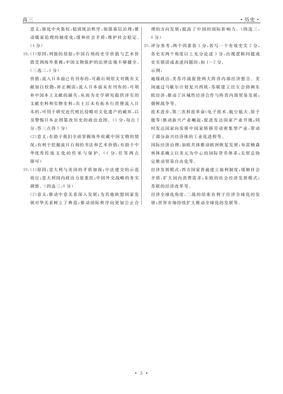历史2026年辽宁高三5月底联考答案.pdf_第3页