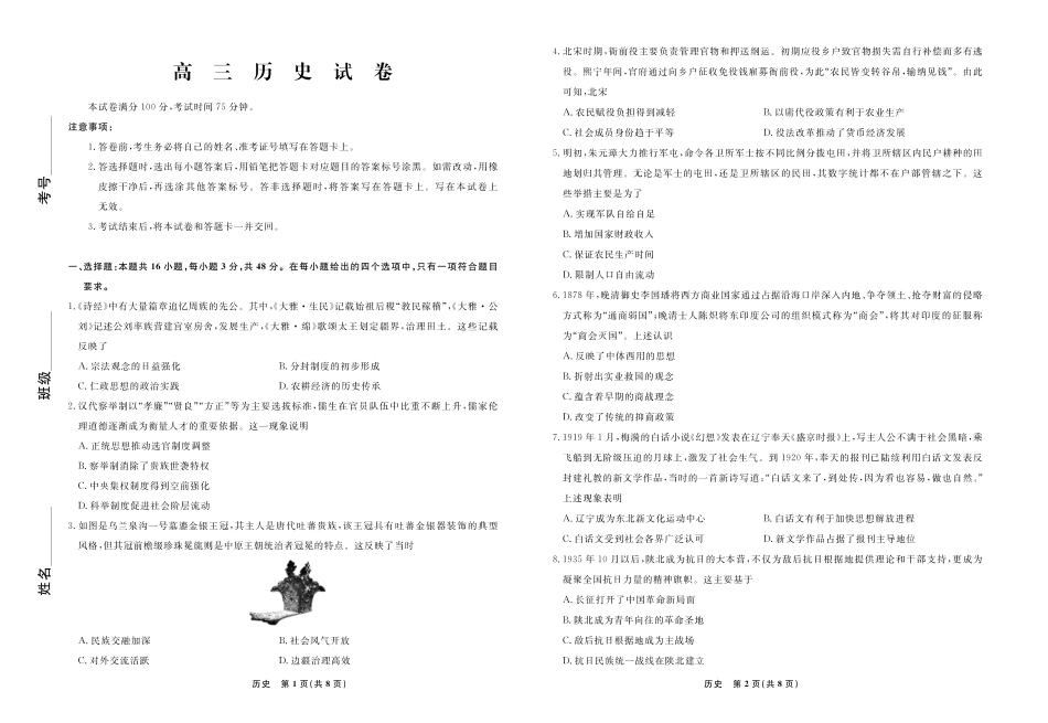 历史2026年辽宁高三5月底联考正文.pdf_第1页