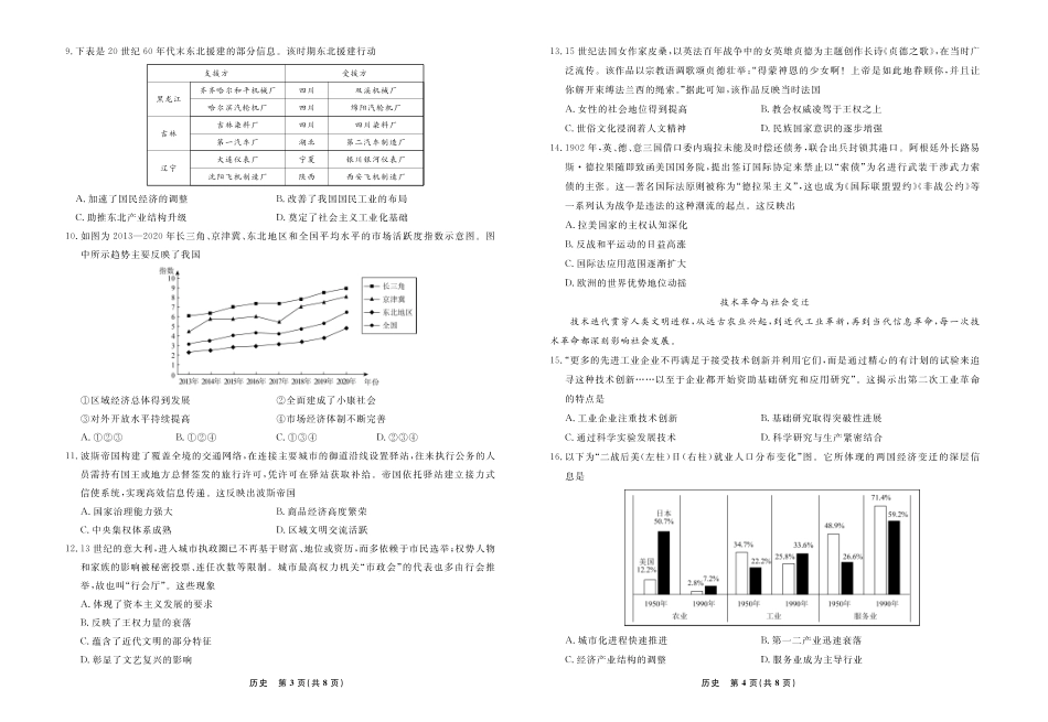 历史2026年辽宁高三5月底联考正文.pdf_第2页