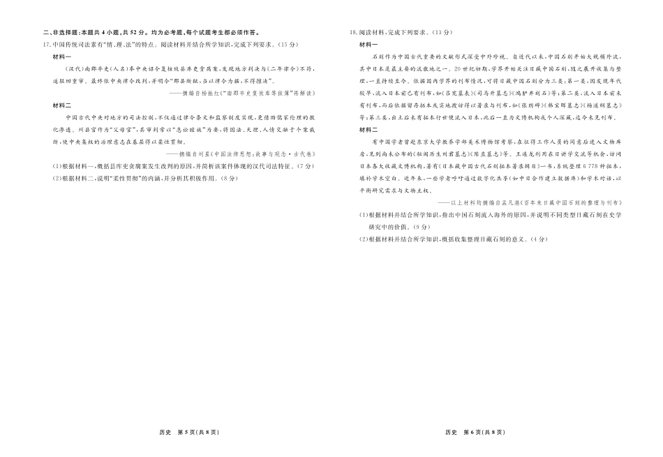 历史2026年辽宁高三5月底联考正文.pdf_第3页