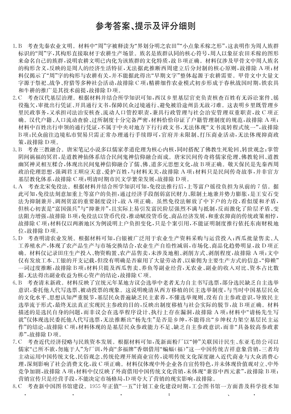 历史安徽十教育2026届高三年级最后一卷(5.25-5.26)(1).pdf_第1页