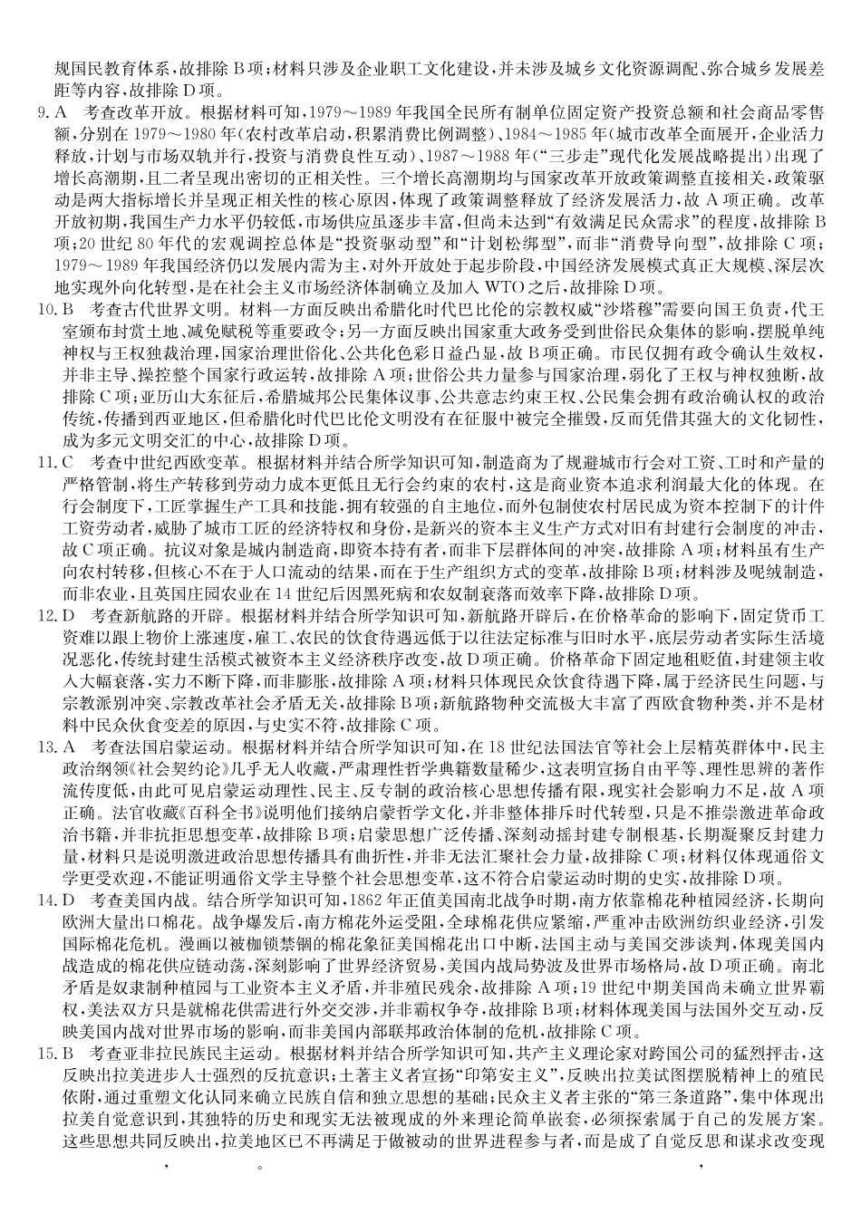 历史安徽十教育2026届高三年级最后一卷(5.25-5.26)(1).pdf_第2页