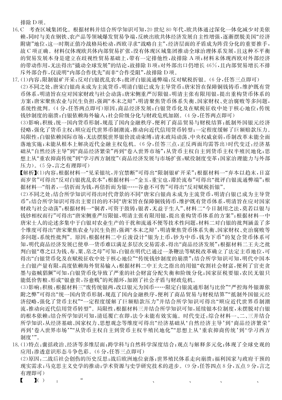 历史安徽十教育2026届高三年级最后一卷(5.25-5.26)(1).pdf_第3页