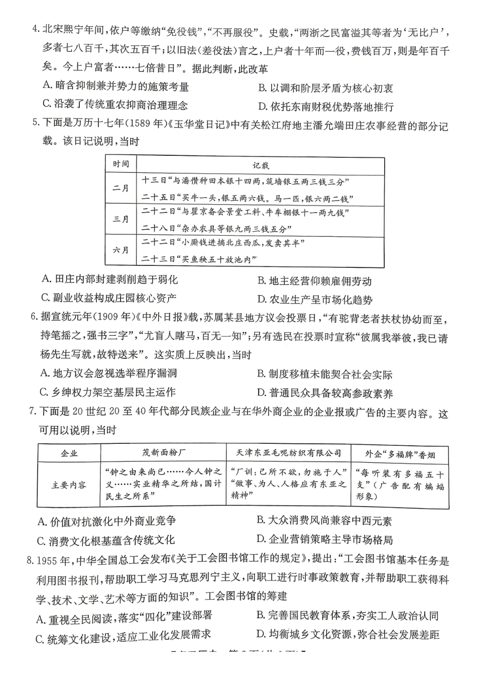历史安徽十教育2026届高三年级最后一卷(5.25-5.26).pdf_第2页