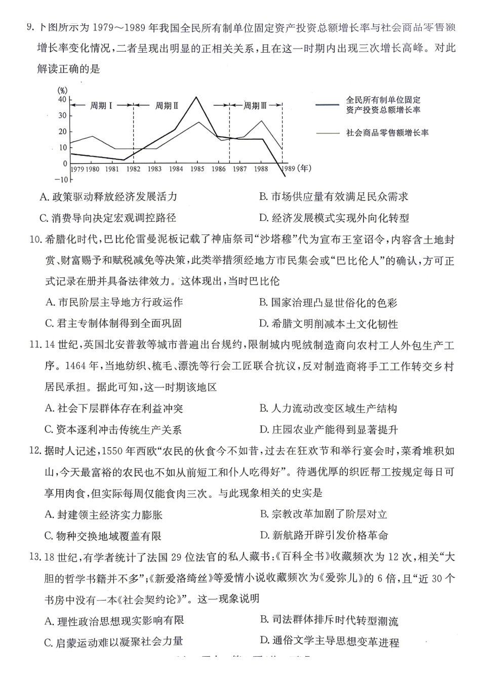 历史安徽十教育2026届高三年级最后一卷(5.25-5.26).pdf_第3页