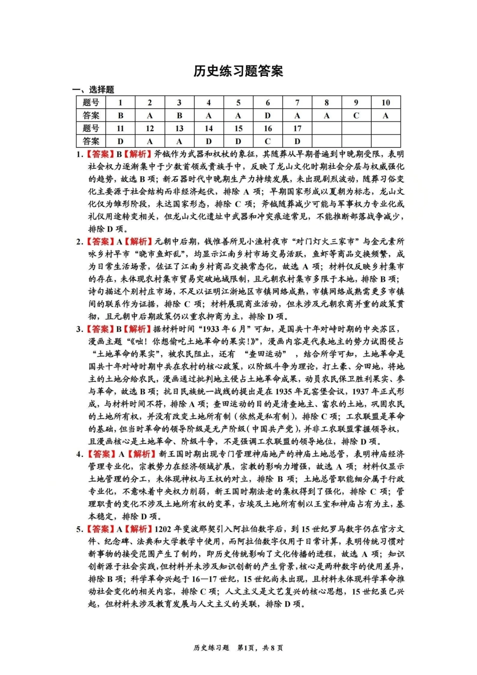 历史答案-2605镇海中学模拟.pdf_第1页