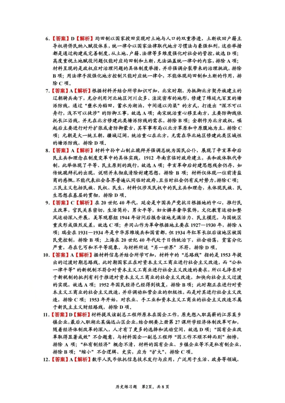 历史答案-2605镇海中学模拟.pdf_第2页