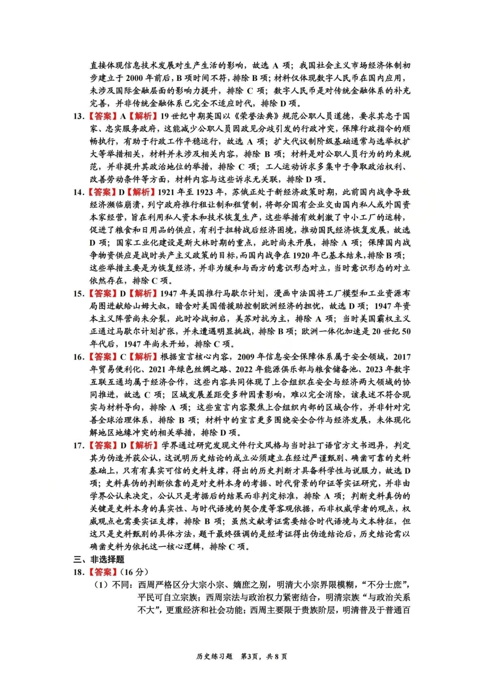 历史答案-2605镇海中学模拟.pdf_第3页
