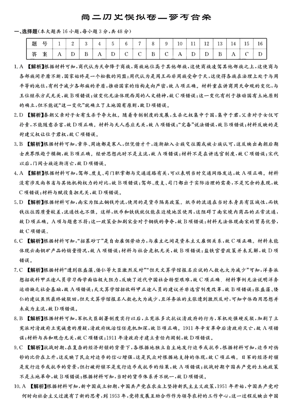 历史答案解析(高三模二N).pdf_第1页