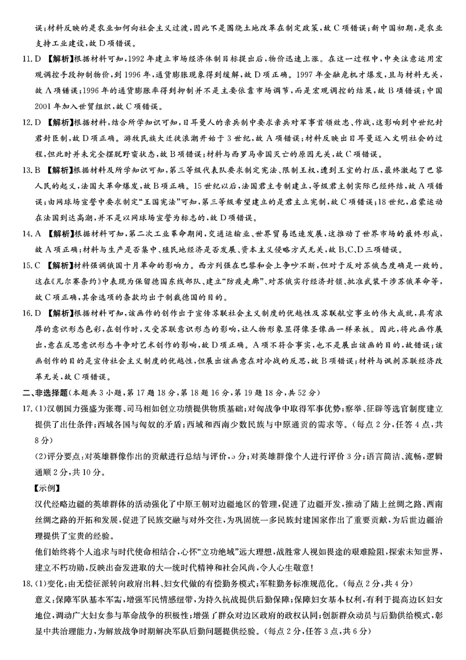 历史答案解析(高三模二N).pdf_第2页