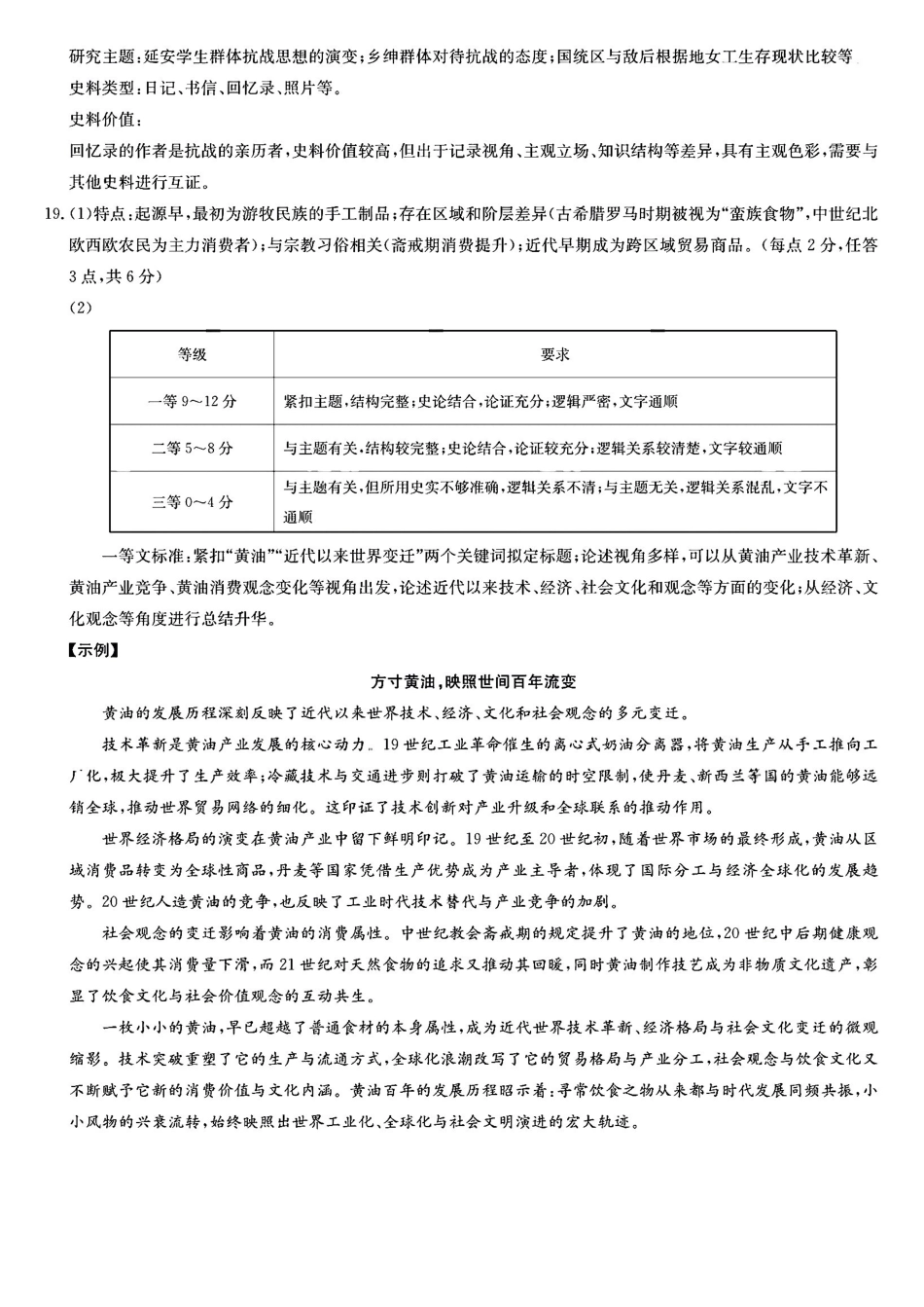 历史答案解析(高三模二N).pdf_第3页