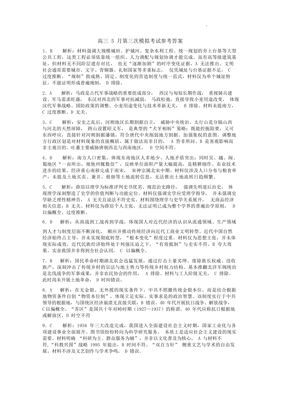历史湖北黄冈中学2026届高三年级5月第三次模拟考试(黄冈高三三模)(5.24-5.25)(1).docx_第1页