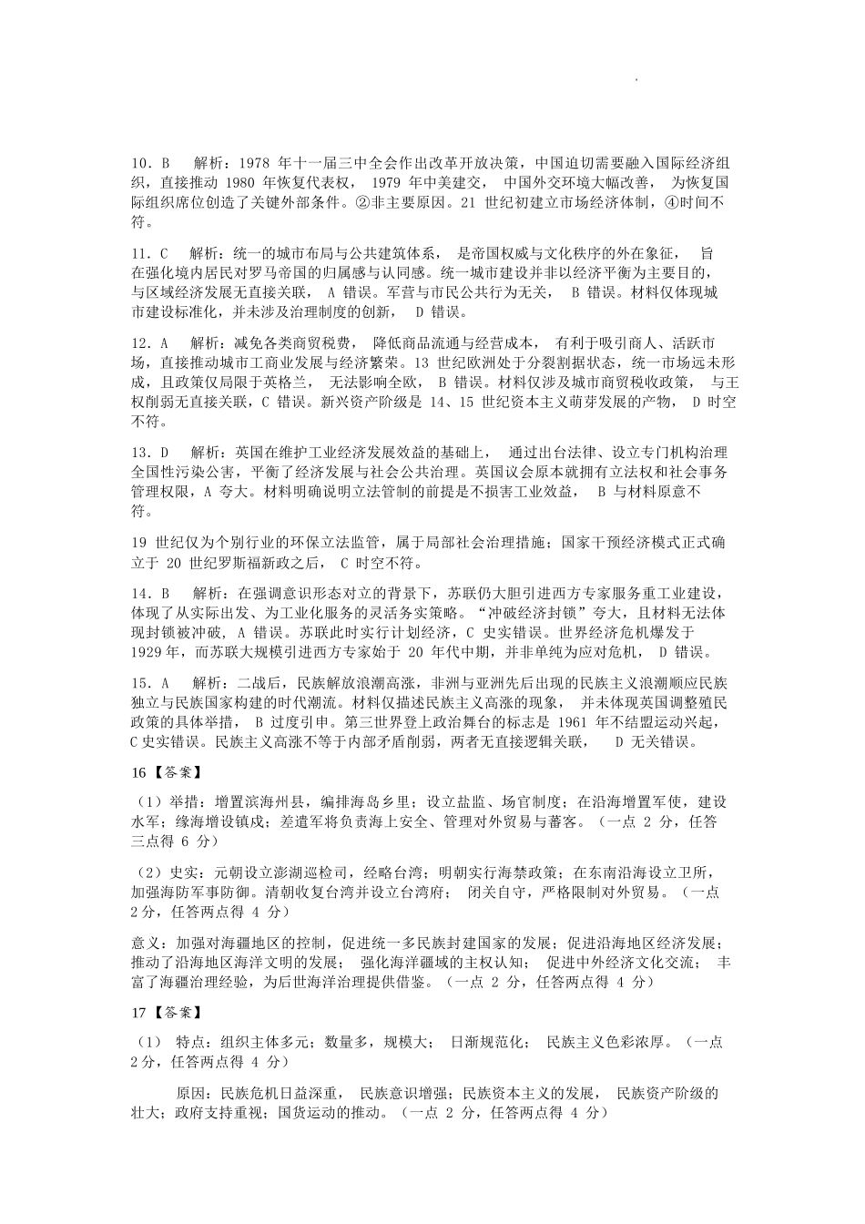 历史湖北黄冈中学2026届高三年级5月第三次模拟考试(黄冈高三三模)(5.24-5.25)(1).docx_第2页
