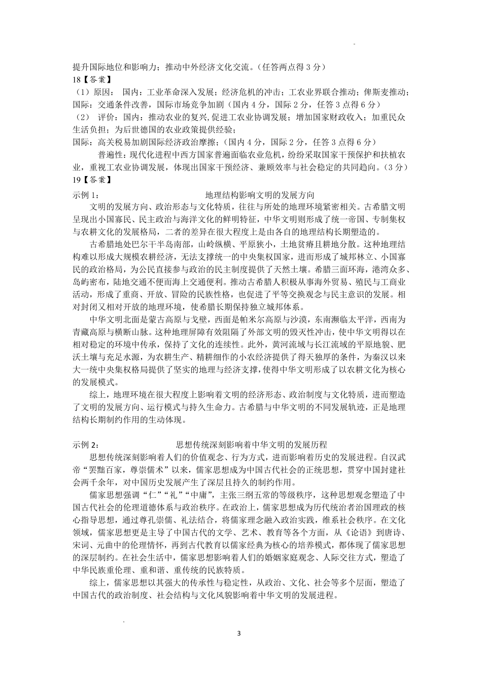 历史湖北黄冈中学2026届高三年级5月第三次模拟考试(黄冈高三三模)(5.24-5.25)(1).pdf_第3页