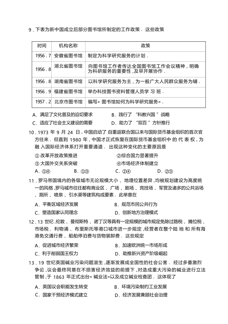 历史湖北黄冈中学2026届高三年级5月第三次模拟考试(黄冈高三三模)(5.24-5.25).docx_第3页