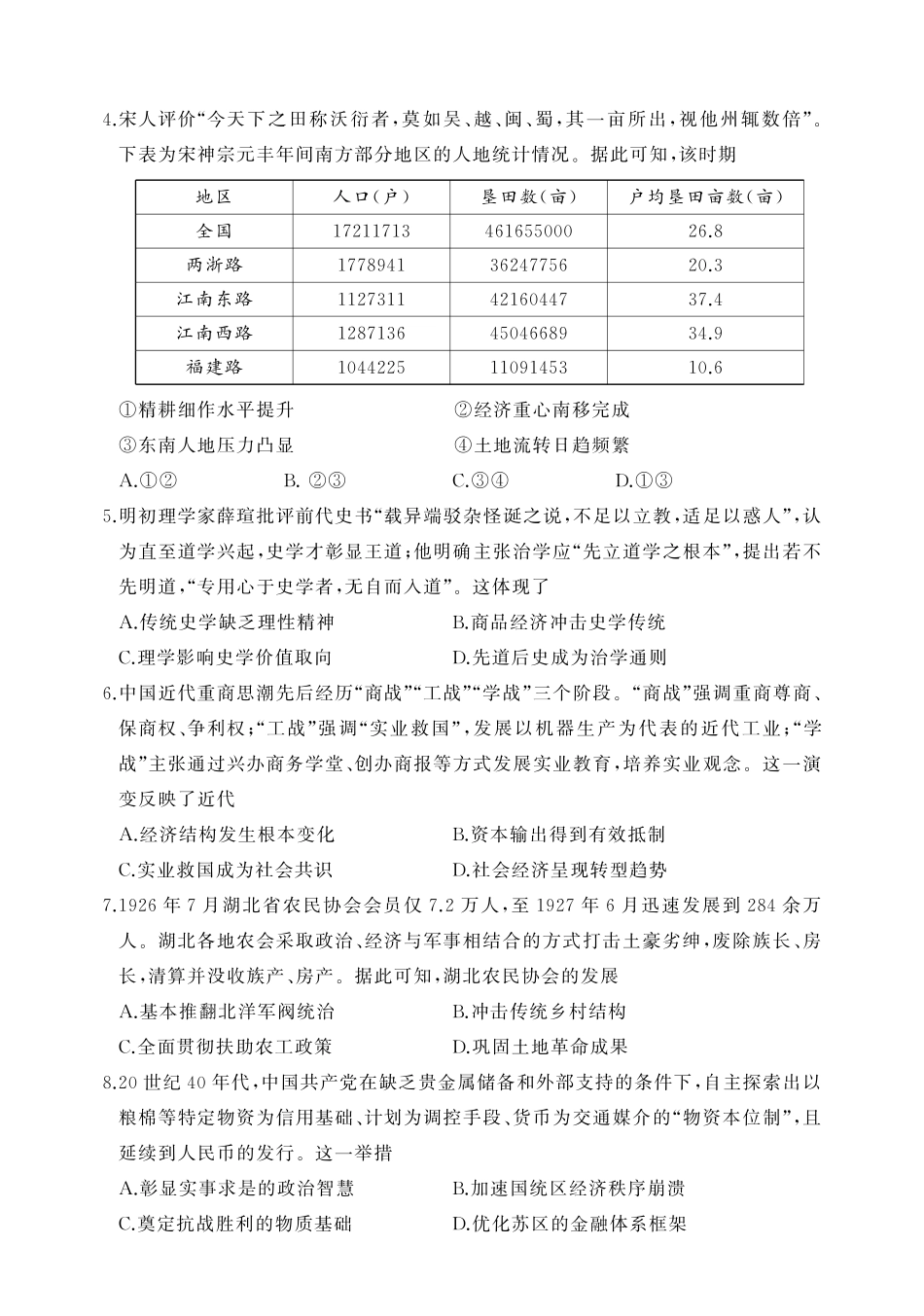 历史湖北黄冈中学2026届高三年级5月第三次模拟考试(黄冈高三三模)(5.24-5.25).pdf_第2页