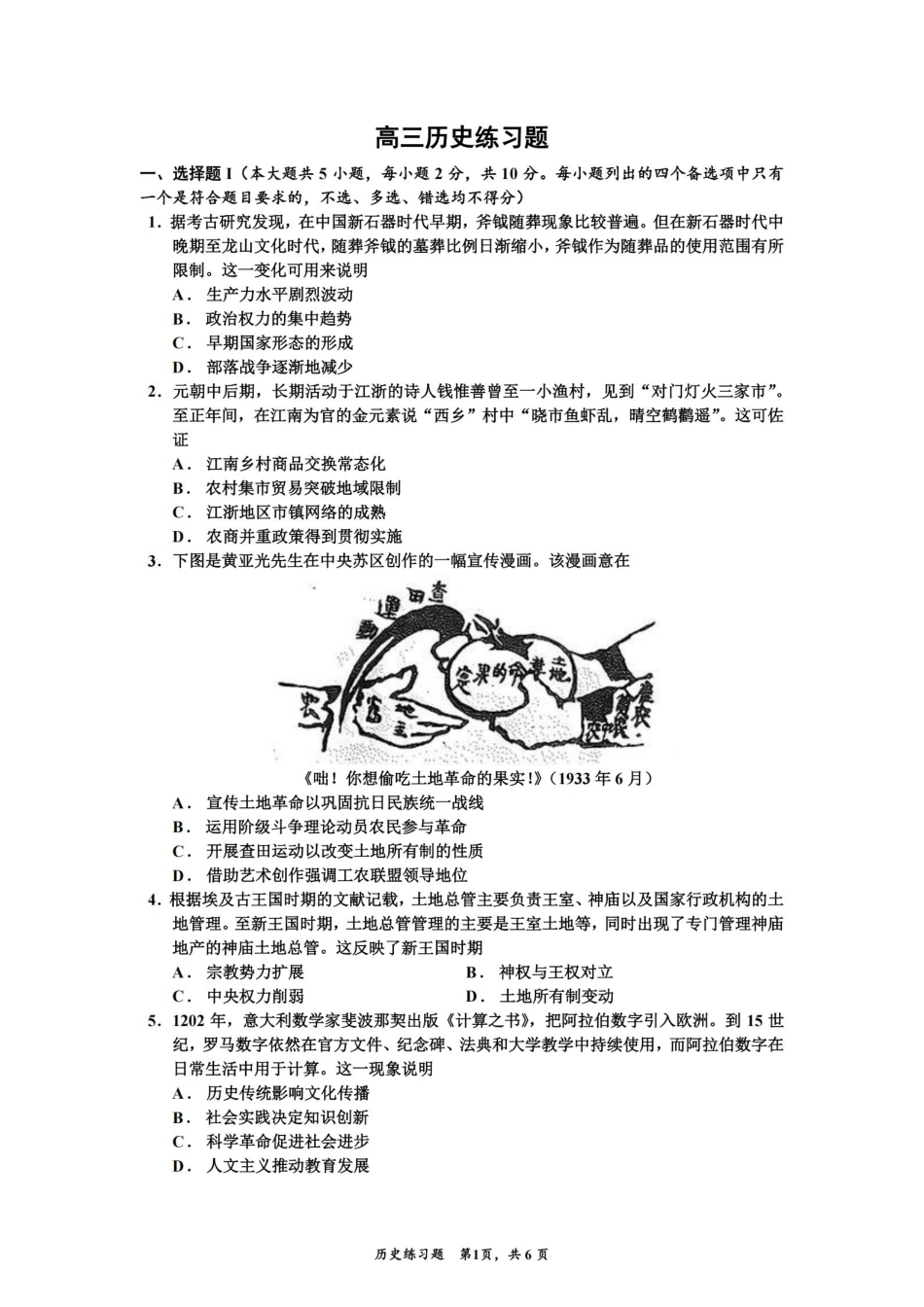 历史卷-2605镇海中学模拟.pdf_第1页