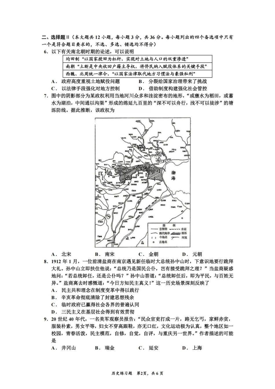历史卷-2605镇海中学模拟.pdf_第2页