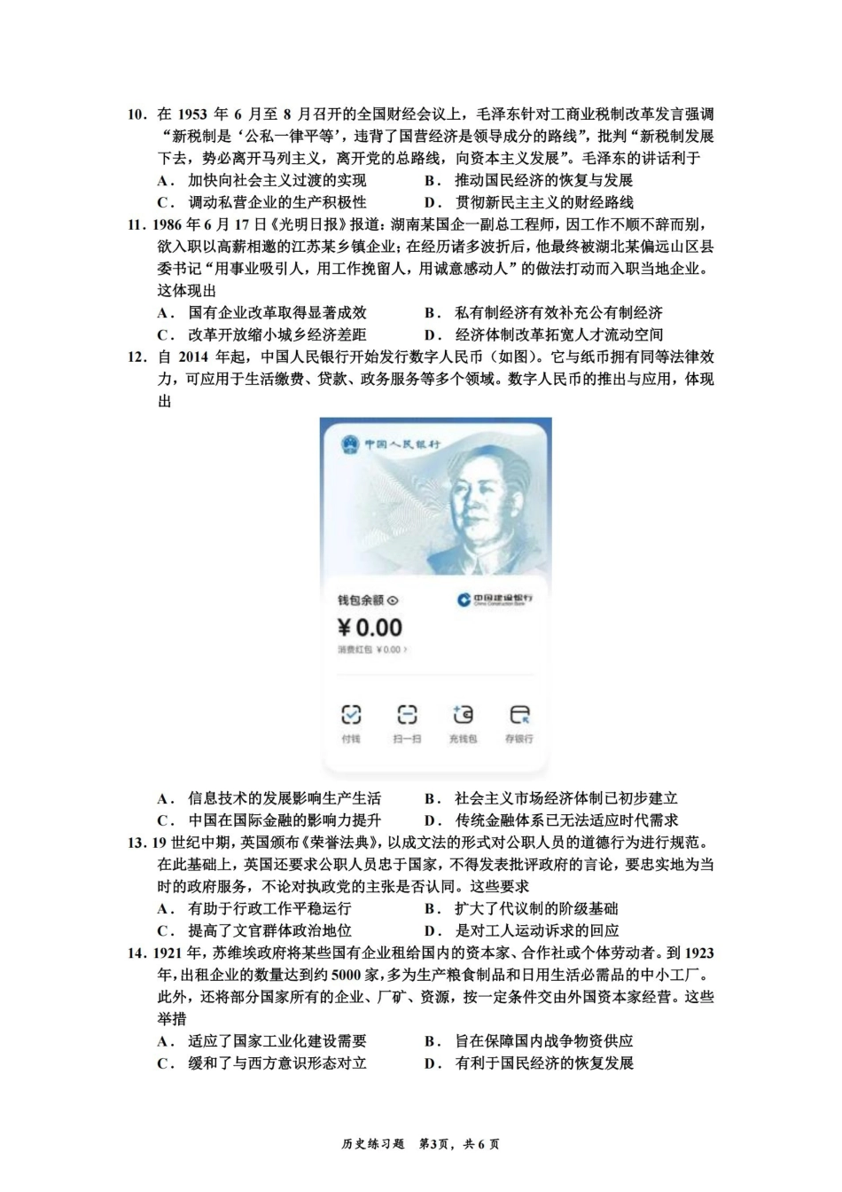 历史卷-2605镇海中学模拟.pdf_第3页