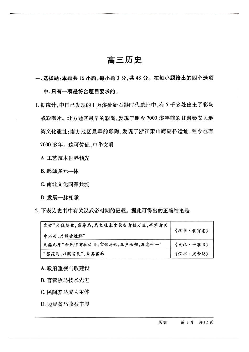 历史科目-河南2026届高三下学期5月25-27日联考.pdf_第1页