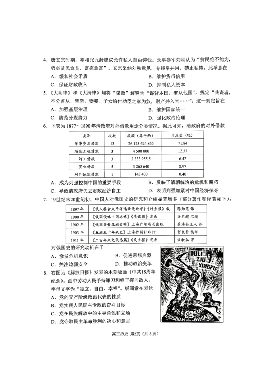 历史山东日照市2026届高三年级模拟考试（日照高三三模）（5.26-5.29）.pdf_第2页