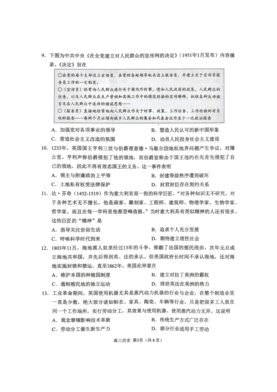 历史山东日照市2026届高三年级模拟考试（日照高三三模）（5.26-5.29）.pdf_第3页