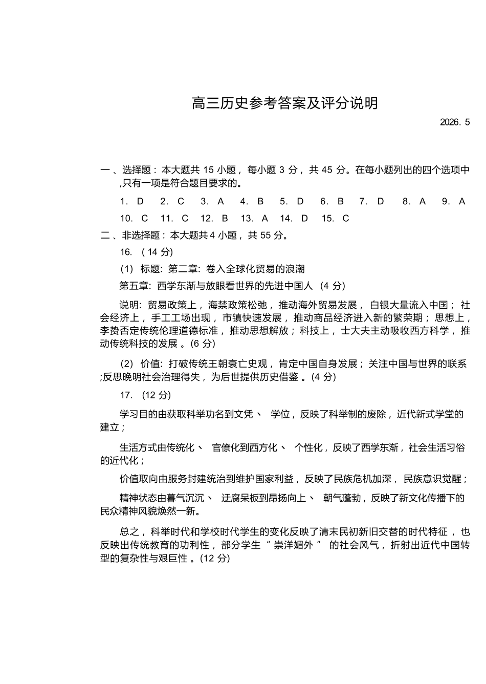 历史山东潍坊市2026届高三年级高考模拟考试（潍坊高三三模A卷）(5.28-5.31)(1).docx_第1页