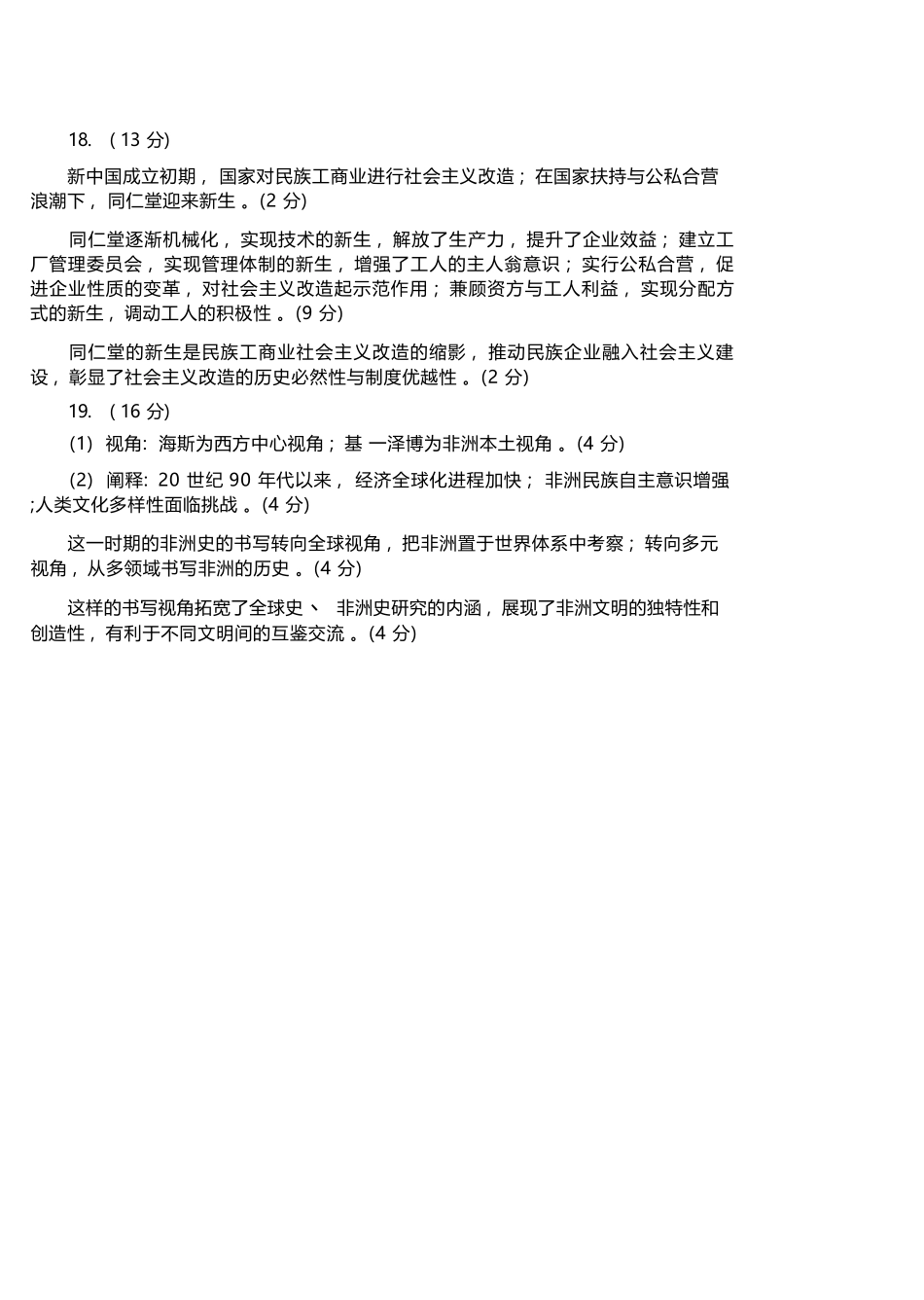 历史山东潍坊市2026届高三年级高考模拟考试（潍坊高三三模A卷）(5.28-5.31)(1).docx_第2页