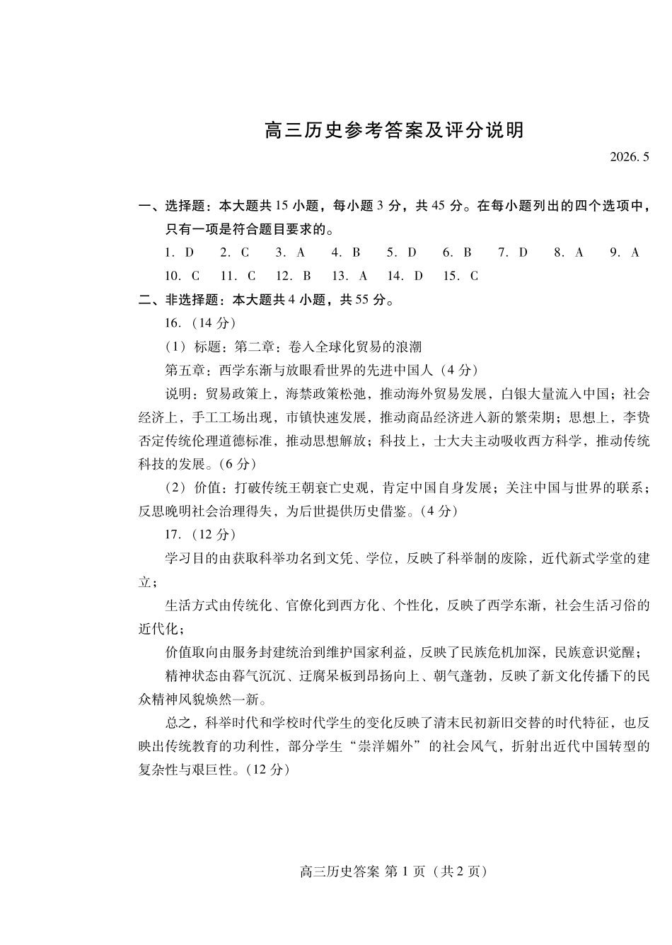 历史山东潍坊市2026届高三年级高考模拟考试（潍坊高三三模A卷）(5.28-5.31)(1).pdf_第1页