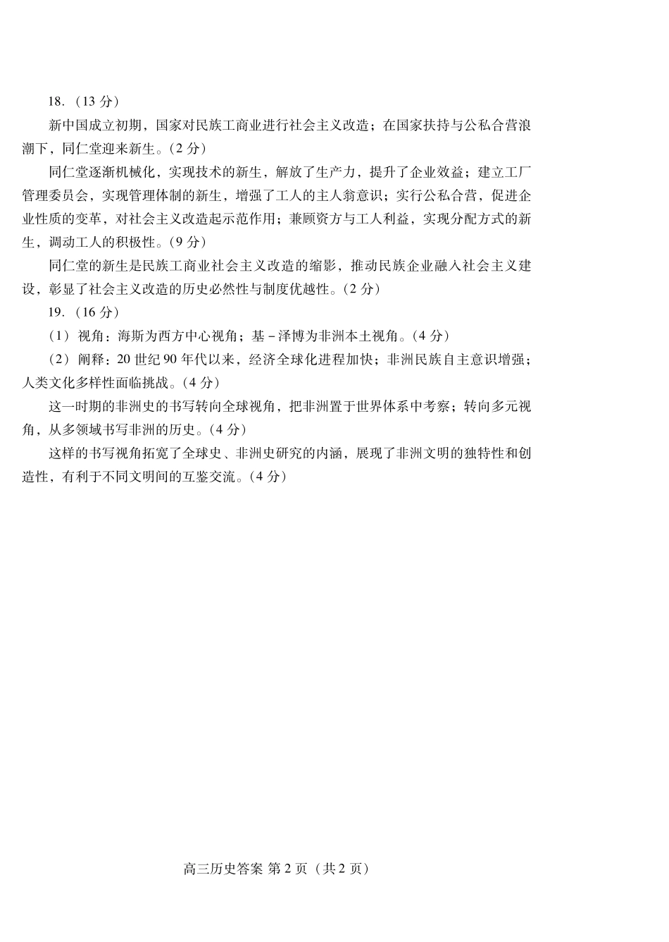 历史山东潍坊市2026届高三年级高考模拟考试（潍坊高三三模A卷）(5.28-5.31)(1).pdf_第2页