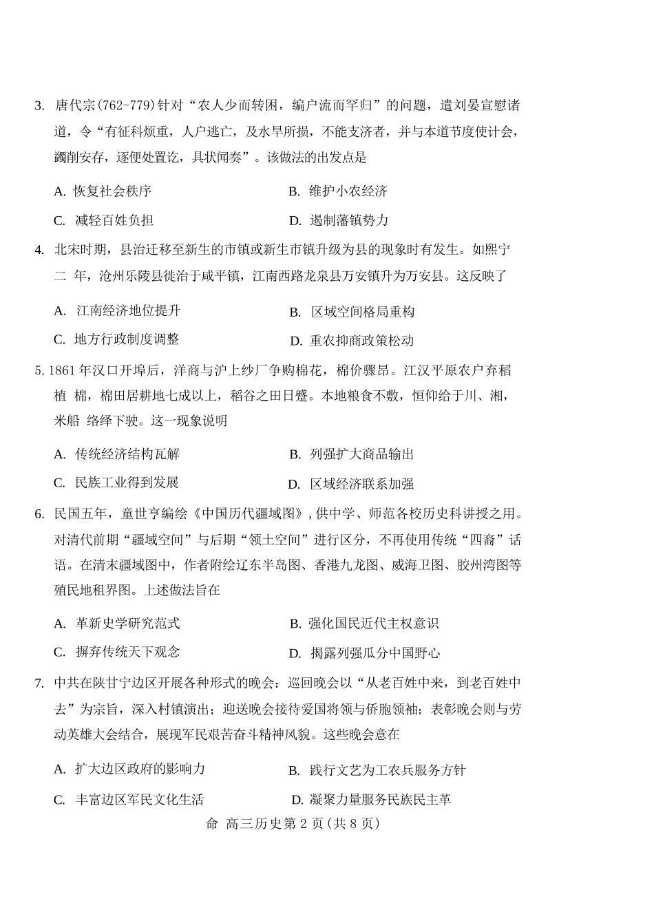 历史山东潍坊市2026届高三年级高考模拟考试(潍坊高三三模A卷)(5.28-5.31).docx_第3页