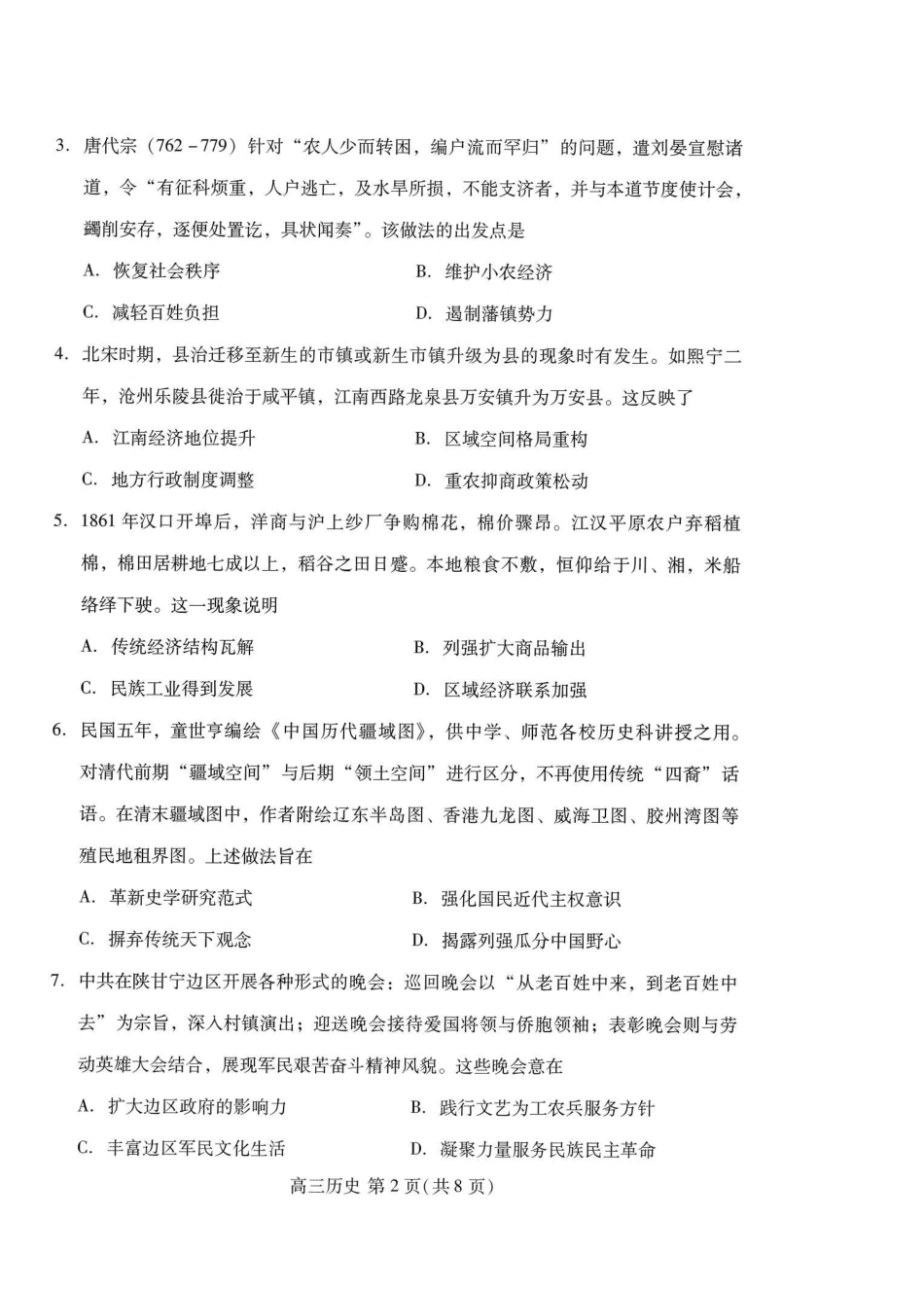 历史山东潍坊市2026届高三年级高考模拟考试(潍坊高三三模A卷)(5.28-5.31).pdf_第2页