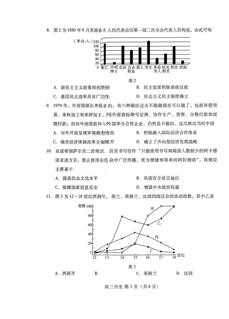 历史山东潍坊市2026届高三年级高考模拟考试(潍坊高三三模A卷)(5.28-5.31).pdf_第3页