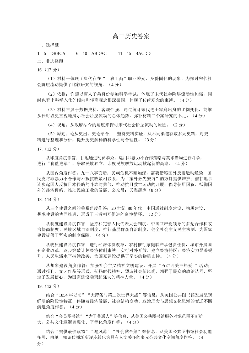 历史山东淄博市2026年高三仿真考试（淄博高三三模）（5.25-5.27）(1).docx_第1页