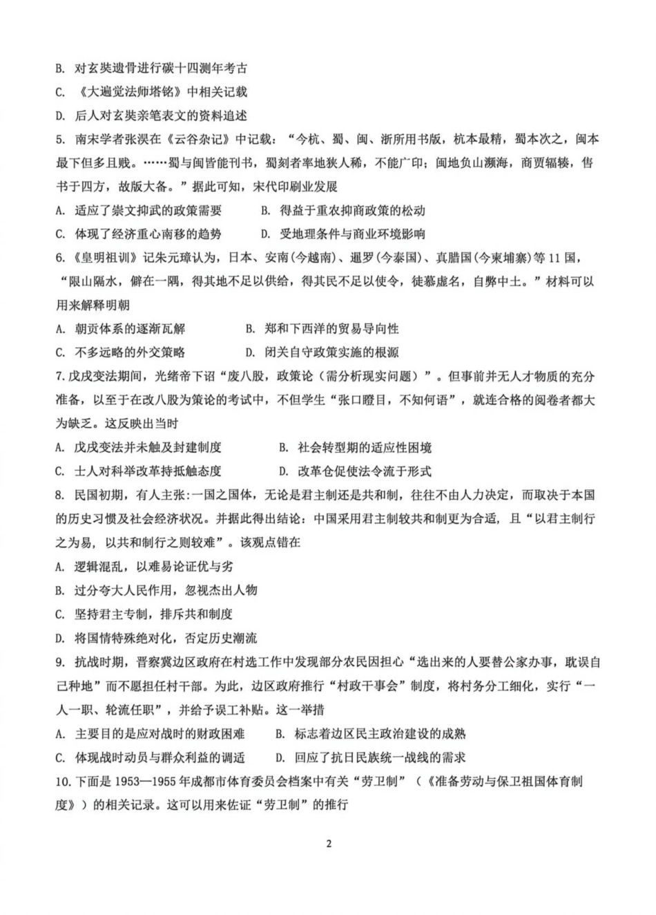 历史适应性(二)+答案云南云南师大附中2026届高考暨适应性考试(5.29-5.31).pdf_第2页