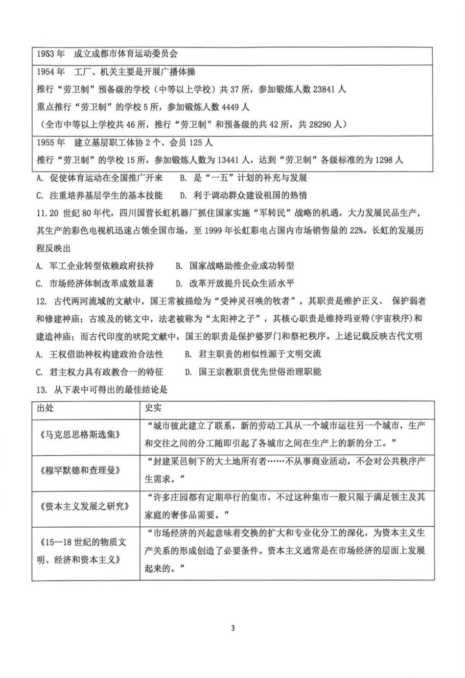 历史适应性(二)+答案云南云南师大附中2026届高考暨适应性考试(5.29-5.31).pdf_第3页
