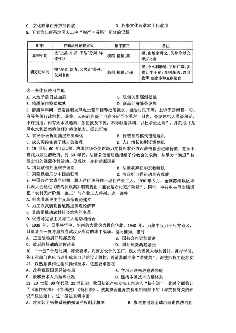 历史适应性(一)+答案云南云南师大附中2026届高考暨适应性考试(5.29-5.31).pdf_第2页
