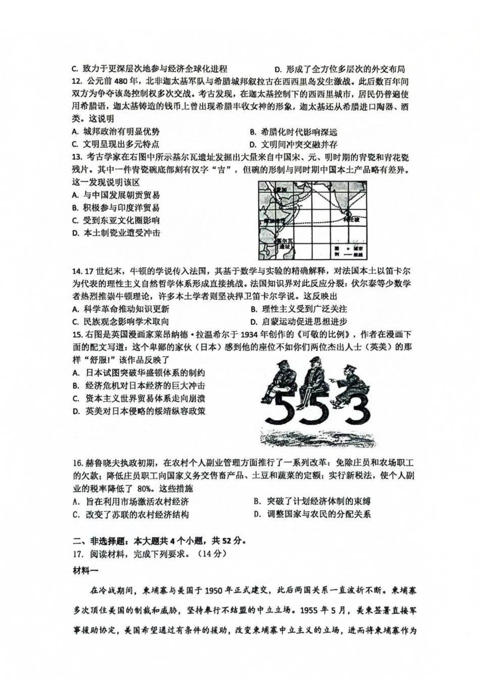 历史适应性(一)+答案云南云南师大附中2026届高考暨适应性考试(5.29-5.31).pdf_第3页