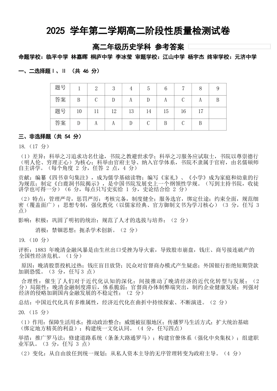 历史浙江北斗星盟2025学年第二学期高二年级5月阶段性质量检测试卷(5.27-5.28)(1).docx_第1页