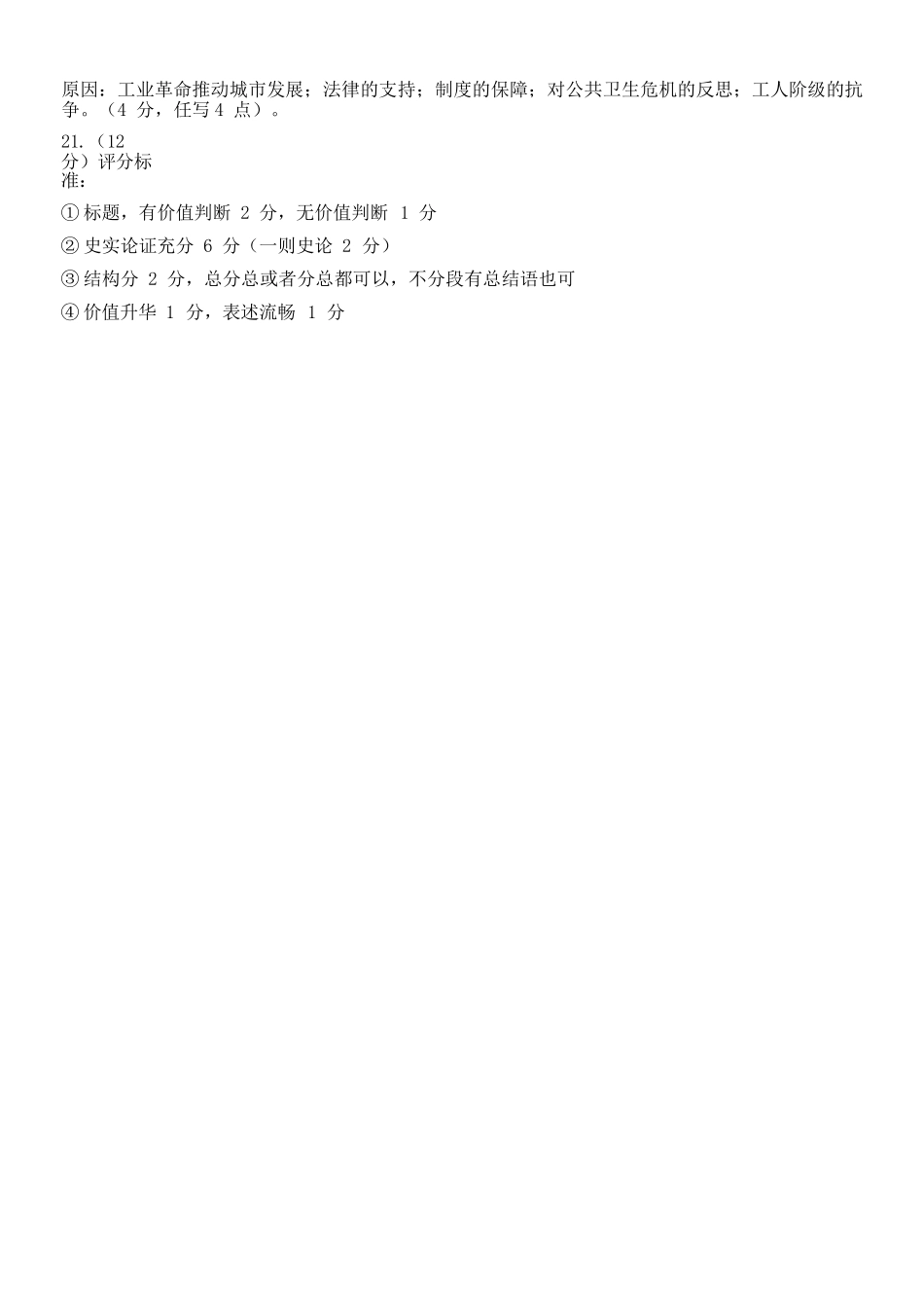 历史浙江北斗星盟2025学年第二学期高二年级5月阶段性质量检测试卷(5.27-5.28)(1).docx_第2页