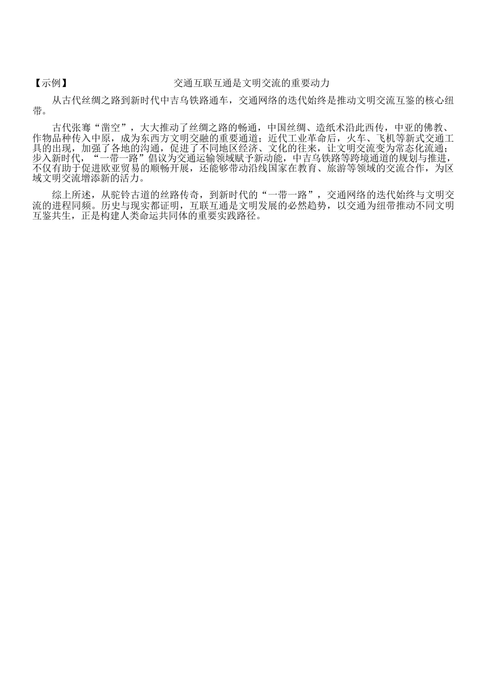 历史浙江北斗星盟2025学年第二学期高二年级5月阶段性质量检测试卷(5.27-5.28)(1).docx_第3页