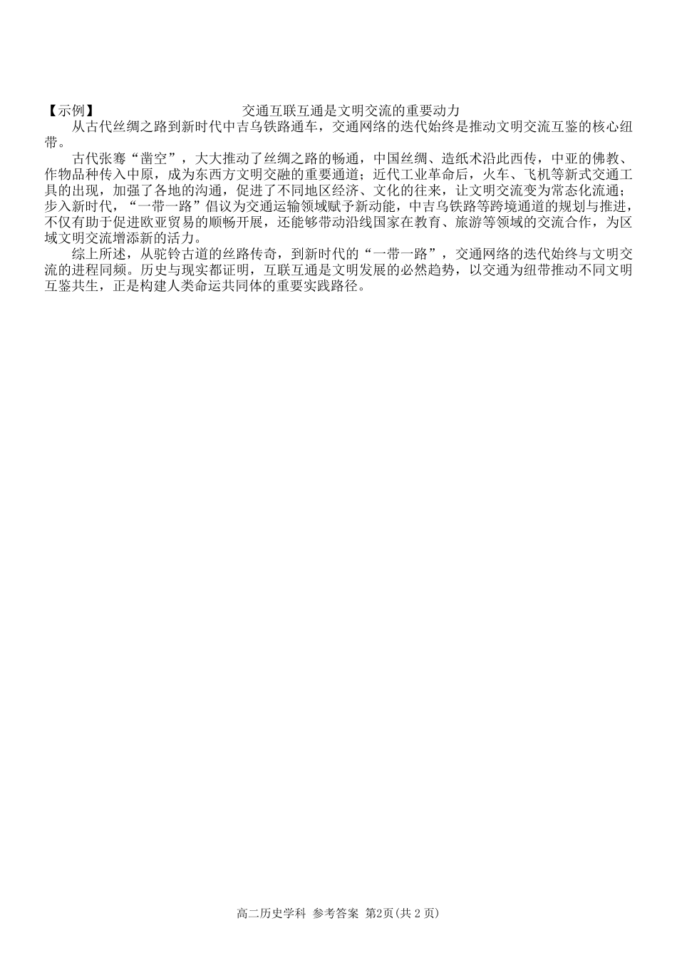 历史浙江北斗星盟2025学年第二学期高二年级5月阶段性质量检测试卷(5.27-5.28)(1).pdf_第2页