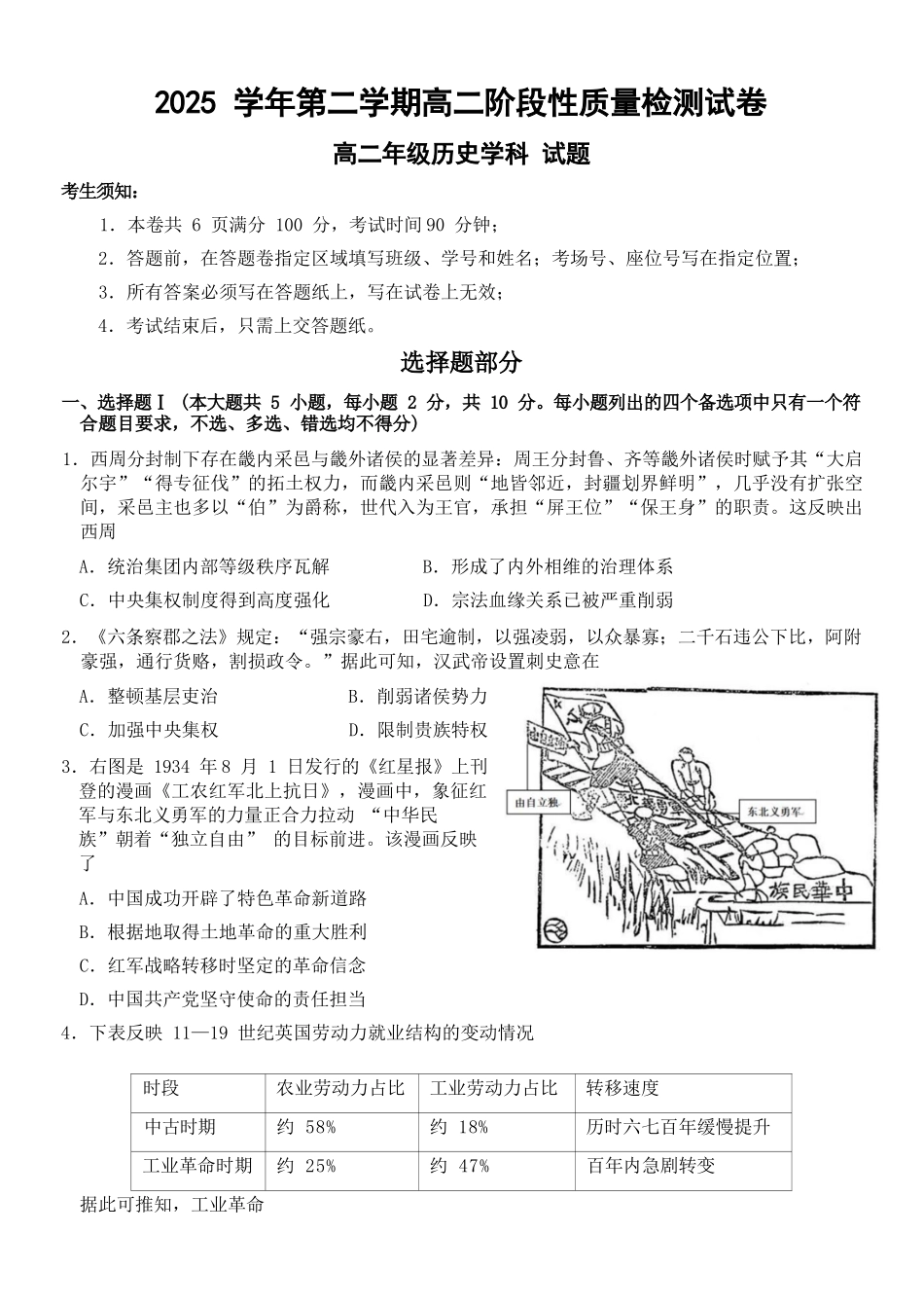 历史浙江北斗星盟2025学年第二学期高二年级5月阶段性质量检测试卷(5.27-5.28).docx_第1页