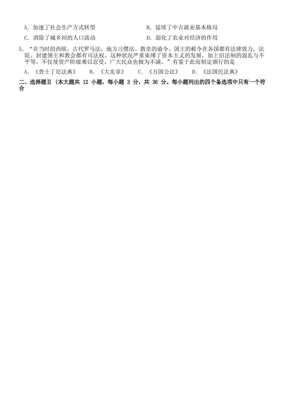 历史浙江北斗星盟2025学年第二学期高二年级5月阶段性质量检测试卷(5.27-5.28).docx_第2页