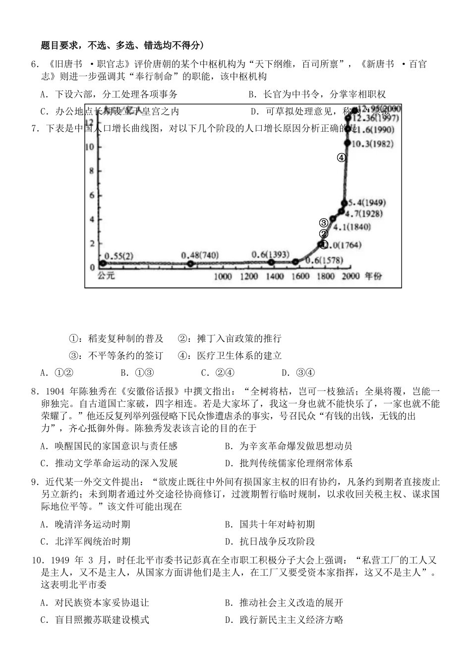 历史浙江北斗星盟2025学年第二学期高二年级5月阶段性质量检测试卷(5.27-5.28).docx_第3页