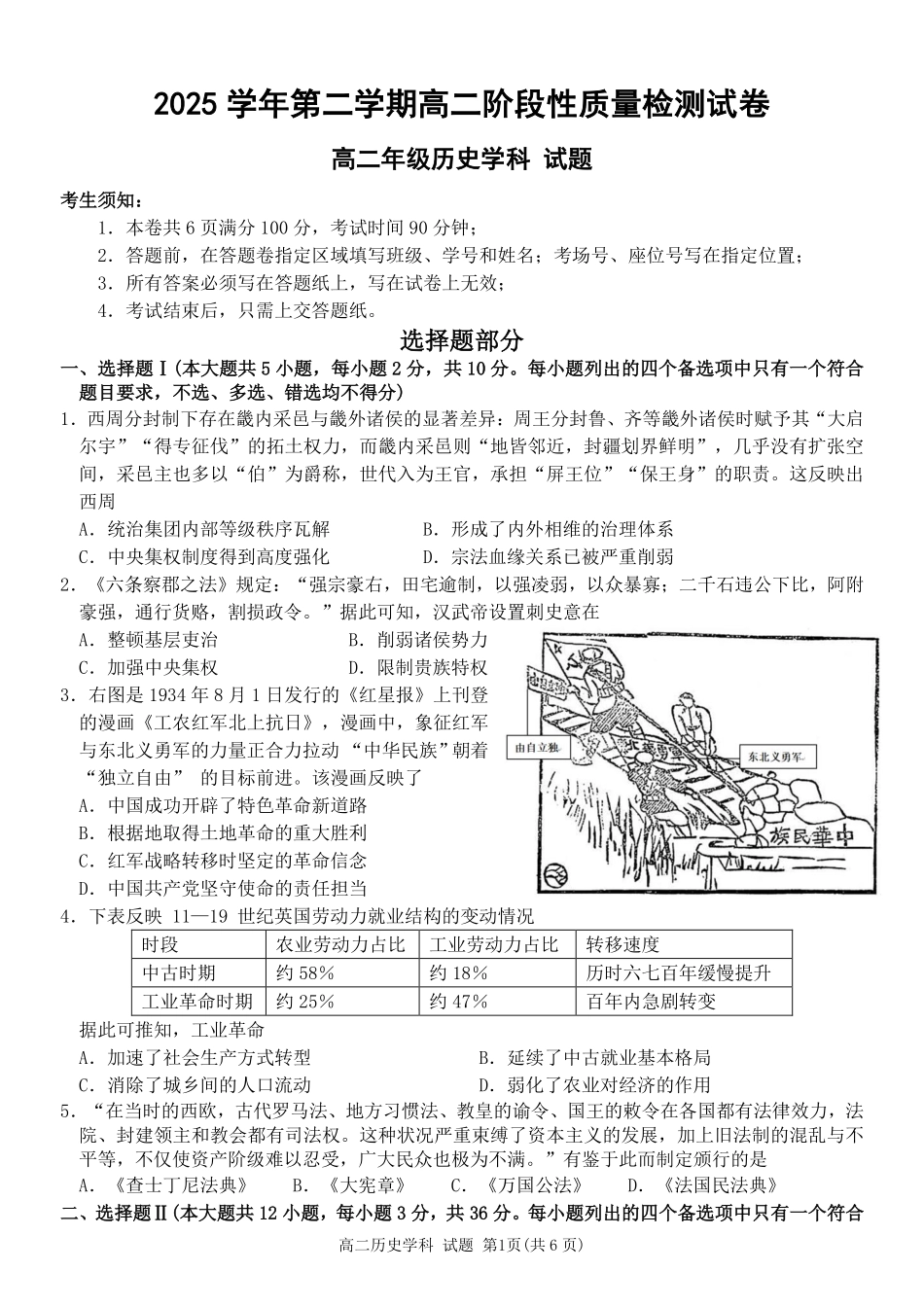 历史浙江北斗星盟2025学年第二学期高二年级5月阶段性质量检测试卷(5.27-5.28).pdf_第1页